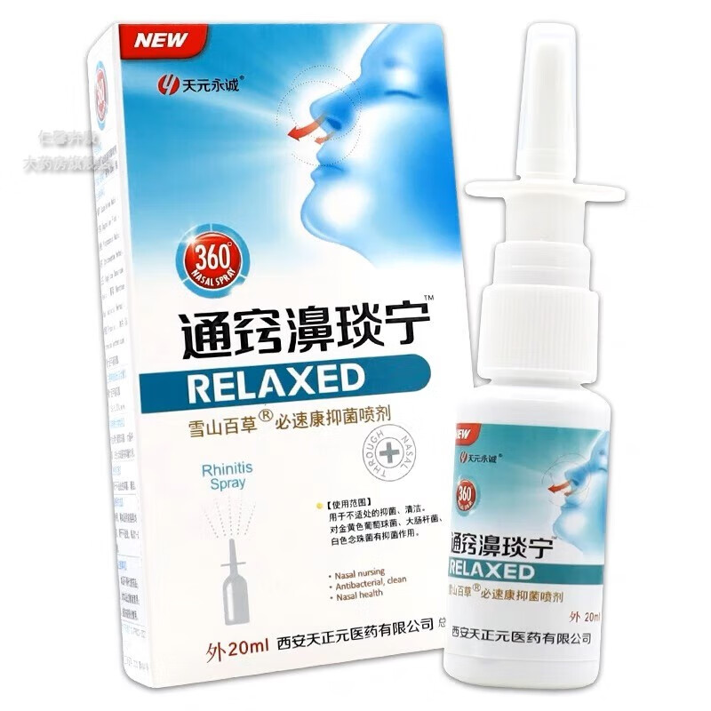 【買2贈1買3贈2買5贈5】永诚通窍濞琰宁必速康喷剂通窍鼻炎宁喷雾 1盒