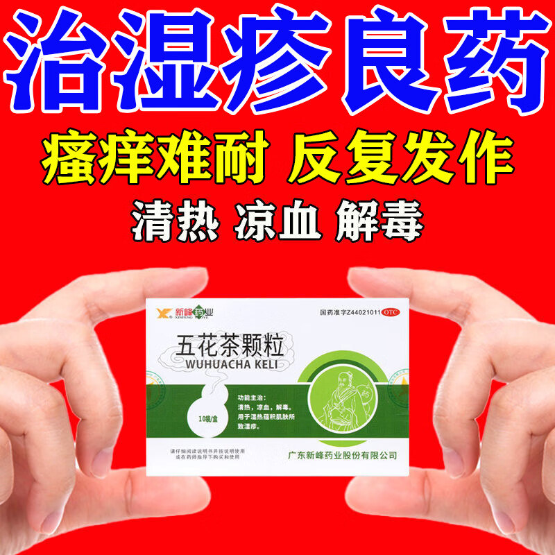 湿疹止痒 湿疹口服药 治皮肤瘙痒皮炎湿疹 皮肤红斑疙瘩剧烈瘙痒疼痛