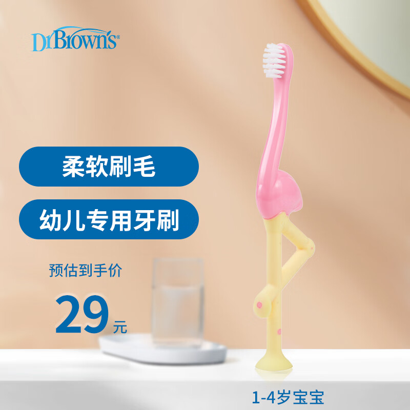 布朗博士儿童牙刷宝宝牙刷1-4岁软毛牙刷口腔清洁牙刷学习牙刷(火烈鸟)