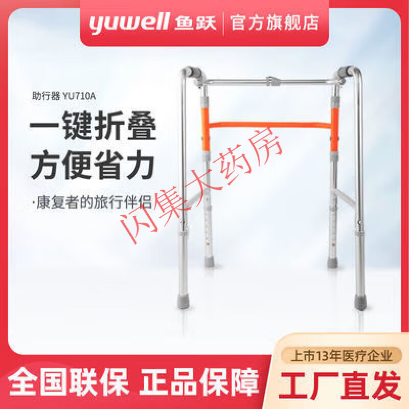 【药房直售】鱼跃助行器yu710a优质铝合金老人下肢康复专用省力轻便