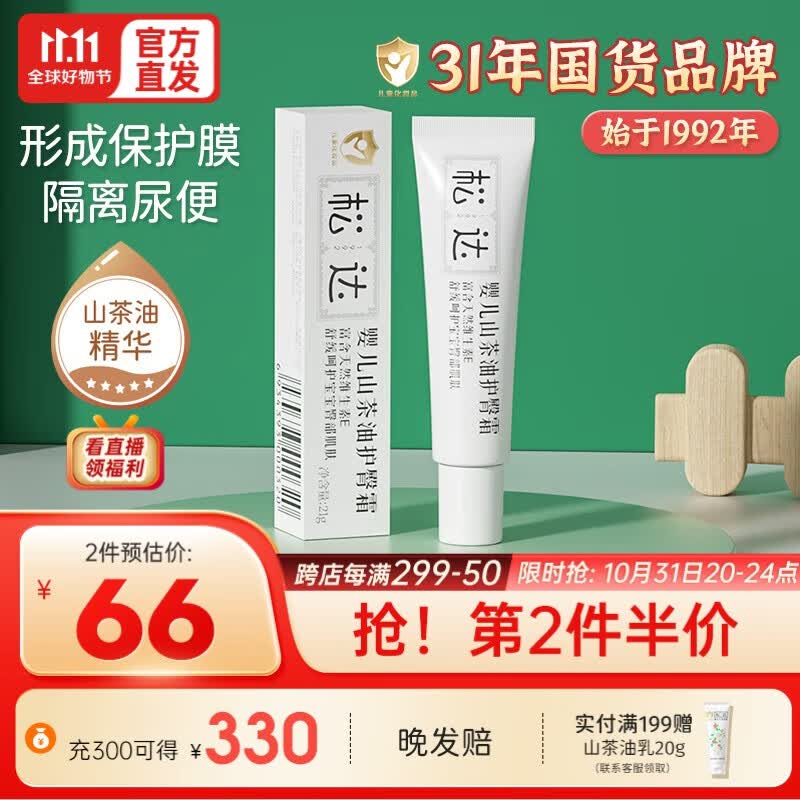 松达护臀膏山茶油护臀霜宝宝霜婴儿屁屁霜新生儿屁屁膏保湿护肤滋润 1支装怎么看?