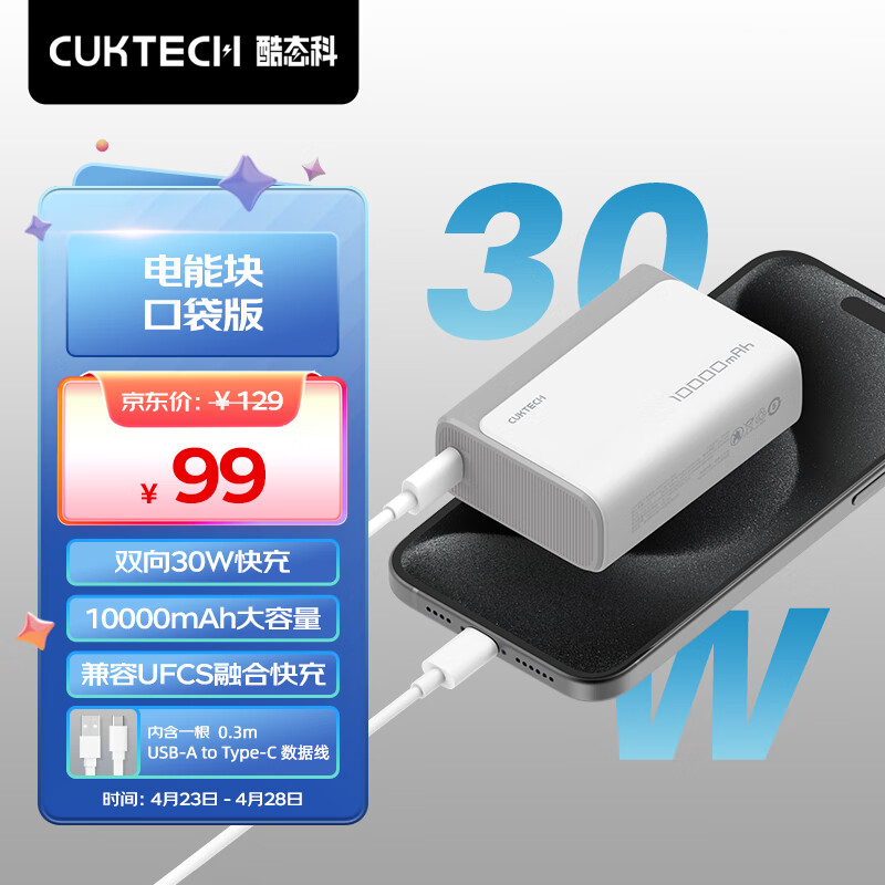 CUKTECH酷态科10000mAh电能块口袋版充电宝PD30W/20W小巧便携双向快充移动电源适用苹果15/14/小米灰色