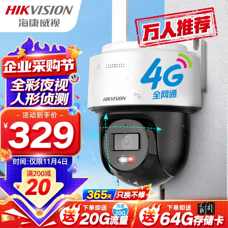 海康威视4G监控器摄像头家用室内外360度全景400万超清云台旋转手机远程可插卡语音对讲防水140MY-T/GLSE高性价比高么？