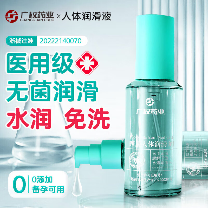 广权药业医用人体润滑剂注入式女人润滑液女性尿喷房事免洗夫妻专用 【100ml/瓶】润滑油同房中老年干涩精油情趣用品 性可舔持久润肤油私处方便床上做事神器