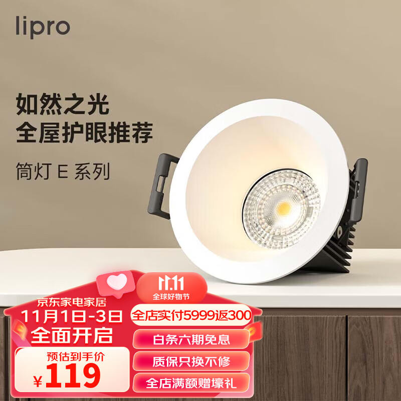 lipro LED筒灯天花灯嵌入式客厅吊顶护眼玄关防眩过道灯T21T1-075-008怎么样,好用不?