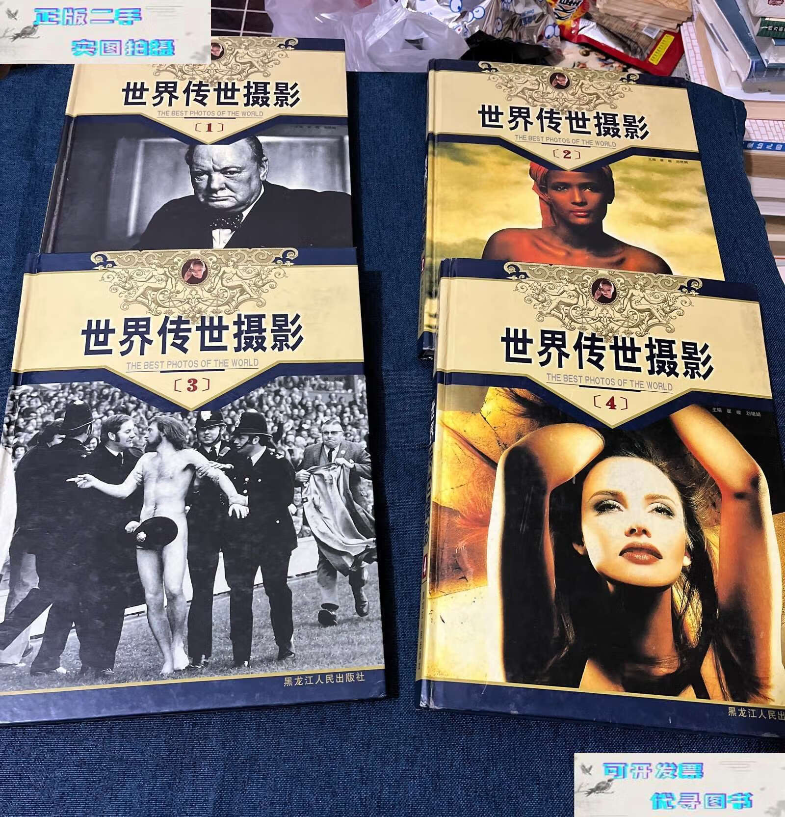 【二手9成新】世界传世摄影(全四册) /崔峻 黑龙江人民