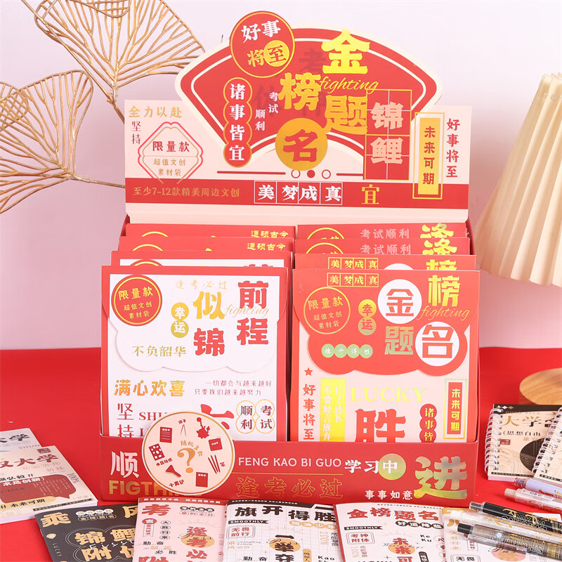 新款金榜题名励志盲袋学生文具套装大礼袋惊喜文创素材集合大盲盒学生文具奖品 新款金榜题名盲袋随机1袋