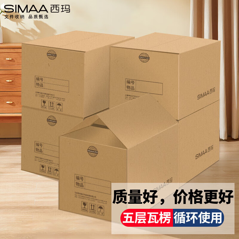 西玛搬家纸箱特硬加厚搬家用的大纸箱子大号打包整理箱纸板箱收纳储物 80*50*60cm [无扣手] 5个特大号