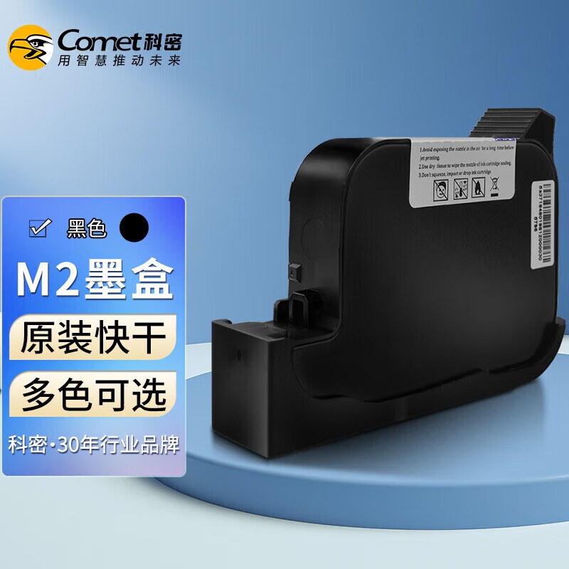 科密M2手持式噴碼機墨盒打碼器生產出廠日期紙箱包裝全自動小型打印 M2專用油性快干墨盒【黑色】