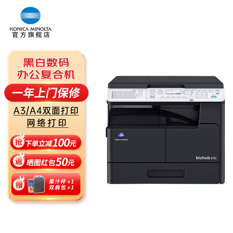 柯尼卡美能达 bizhub205i/215i/225i a3打印机复印一体机黑白复合机
