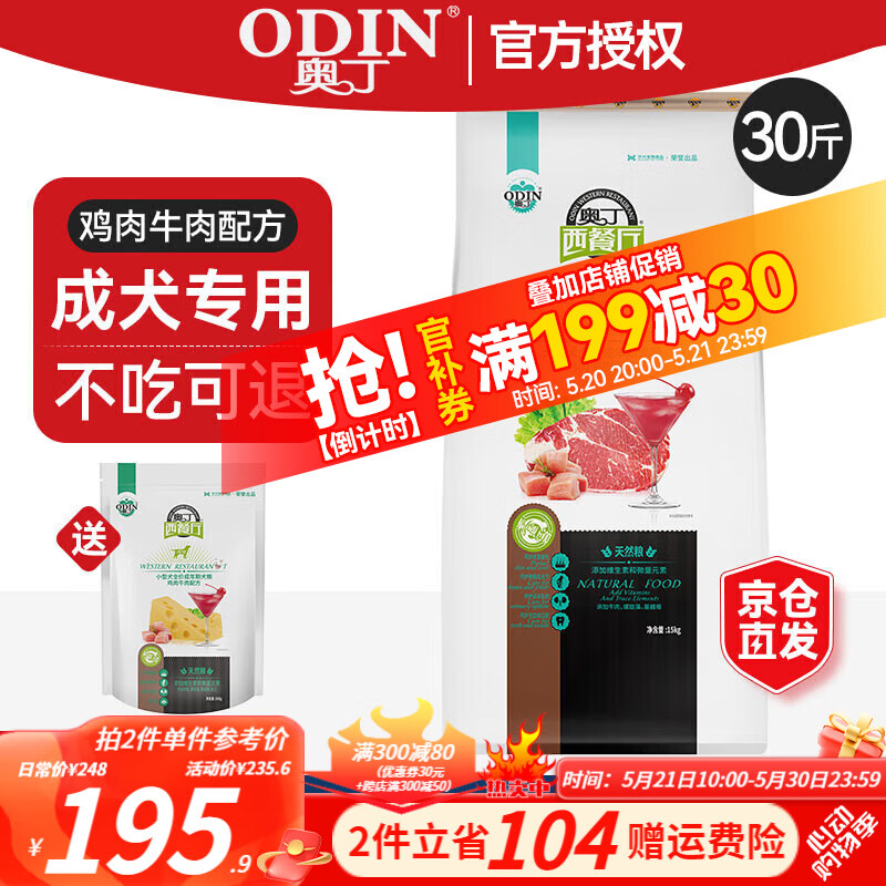 奥丁 西餐厅狗粮金毛犬拉布拉多阿拉斯加哈士奇萨摩耶通用型天然粮 成犬15kg