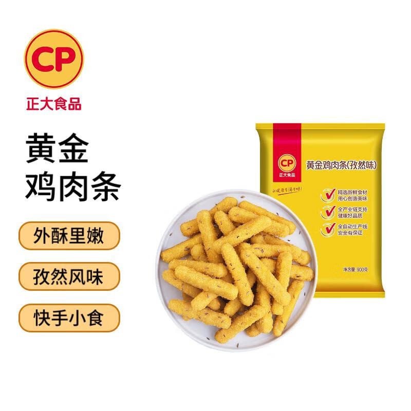 CP正大食品黄金鸡肉条1.8斤 孜然味鸡肉 冷冻 空气炸锅食材白羽鸡