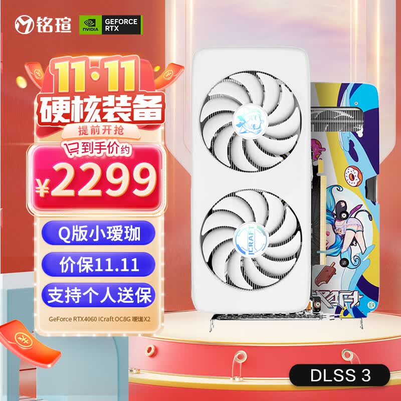 铭瑄（MAXSUN）MS-RTX4060 iCraft OC8G 瑷珈X2 DLSS 3 电竞游戏设计渲染智能学习直播电脑独立显卡属于什么档次？