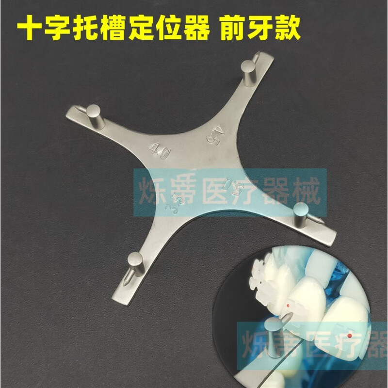 烁蒂牙科杆式托槽定位器 正畸托槽高度测量尺 后牙定位器 款十字定位