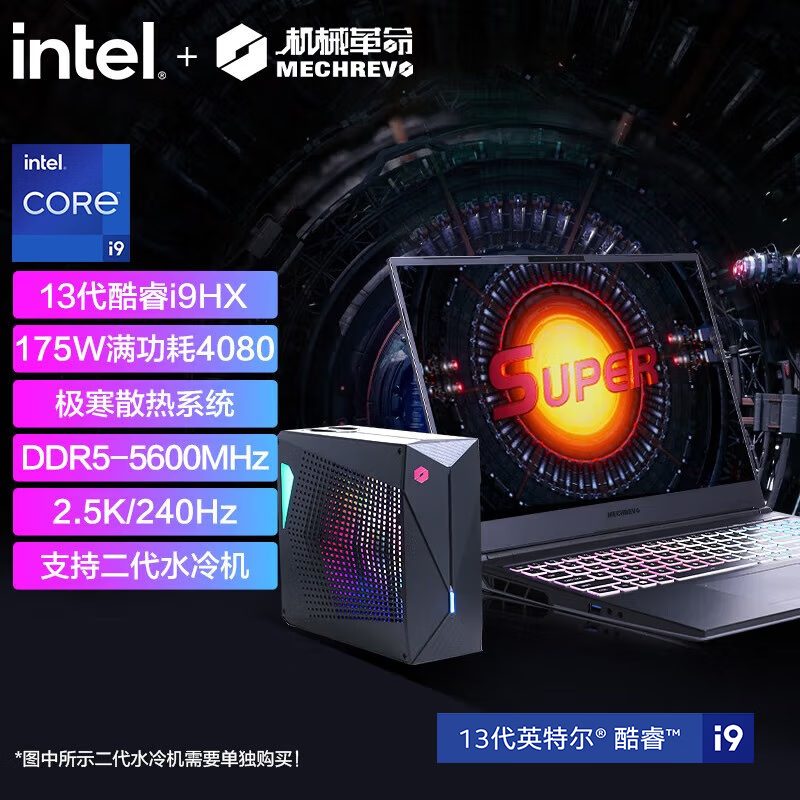机械革命（MECHREVO）耀世16Super 酷睿14代i9-14900HX 16英寸游戏本 【旷世16Super水冷版】 (i9-13900H 32GB 1TB 固态硬盘 官方标配