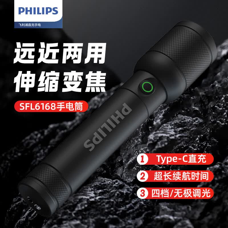 飞利浦(PHILIPS)SFL6168变焦手电筒强光穿天300000超长续航小型军户外照明应急灯 20W/2000MAh/变焦 续航时间:180min Max(强光档) 续航时间:180min Max(强光档)