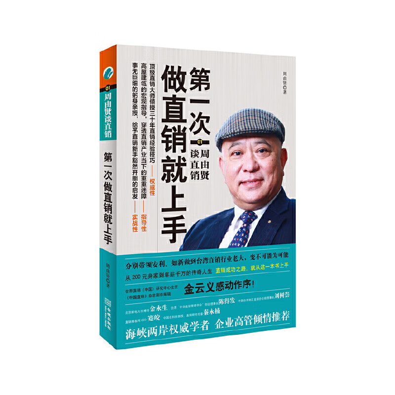 正版新书 现货 次做直销就上手