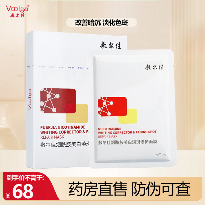 敷爾佳煙酰胺修護(hù)面膜5片/盒 煙酰胺修護(hù)膜5片/盒