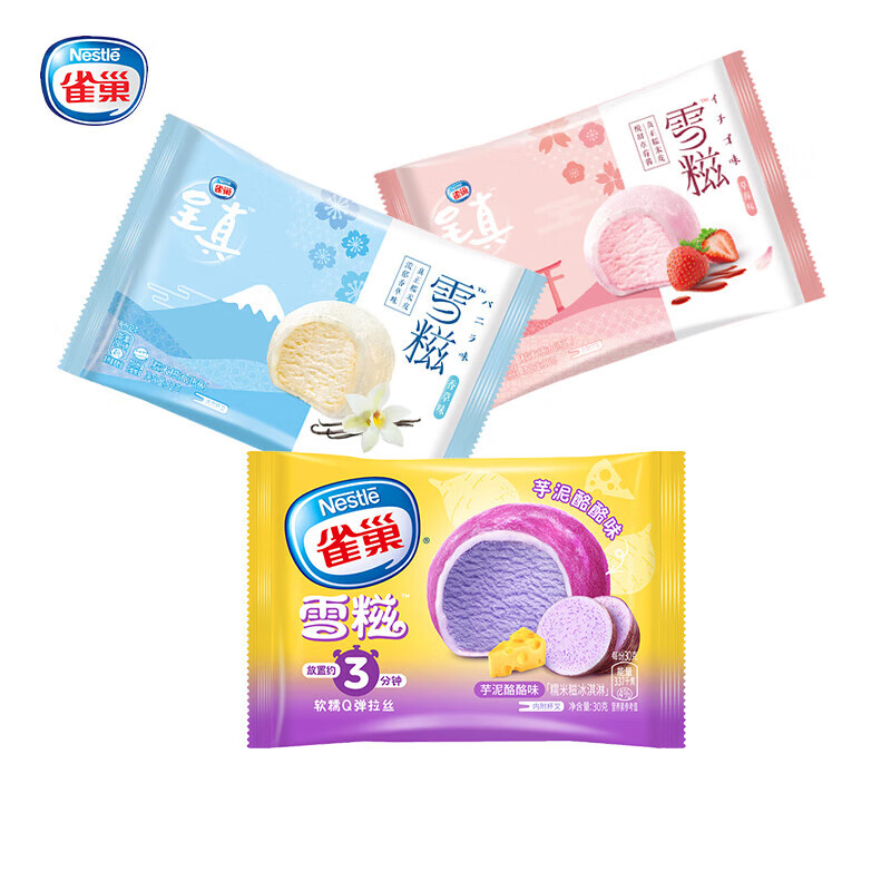 糯米糍冰激凌32g呈真雪糍冰淇淋 香草芋泥酪酪草莓 香草味10支