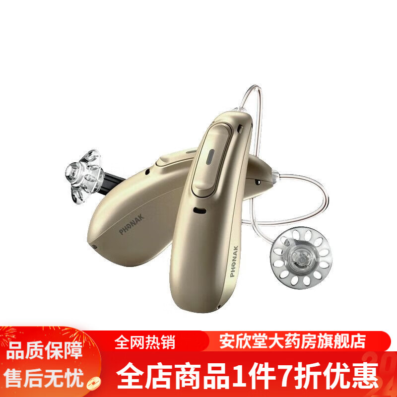 峰力助听器 奥笛天朗老人专用耳聋耳背audeop30-r ric可充电 audeo