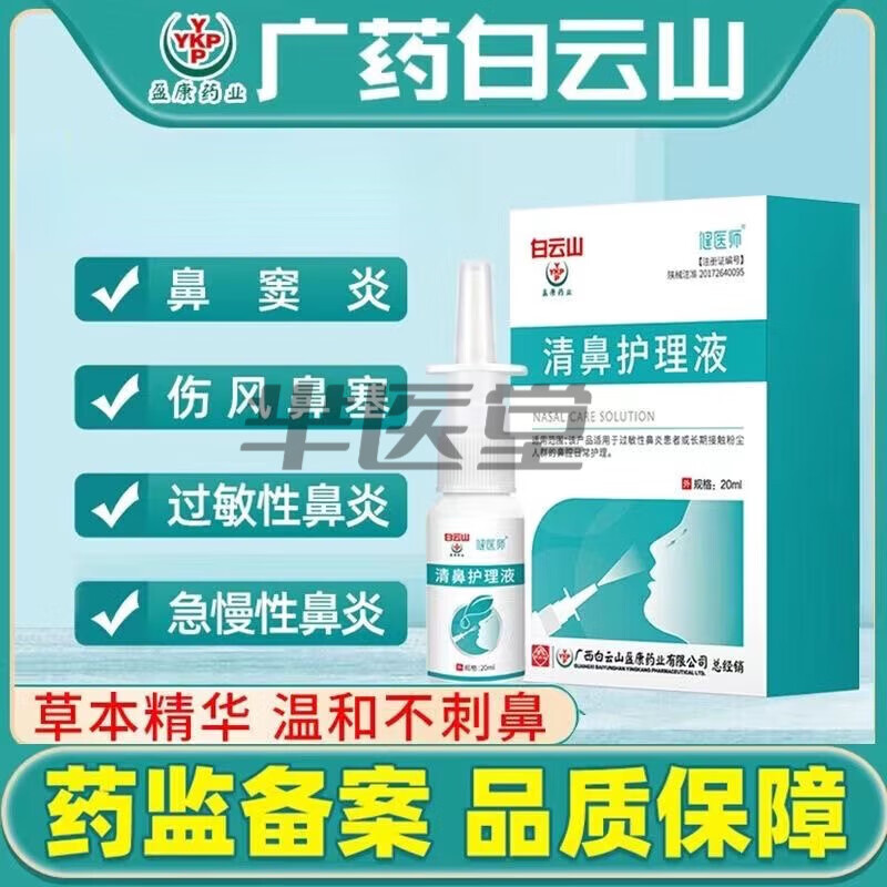 药房直发鼻腔舒冷敷敷料可搭鼻炎喷剂鼻炎流鼻涕鼻塞鼻腔喷雾 鼻塞