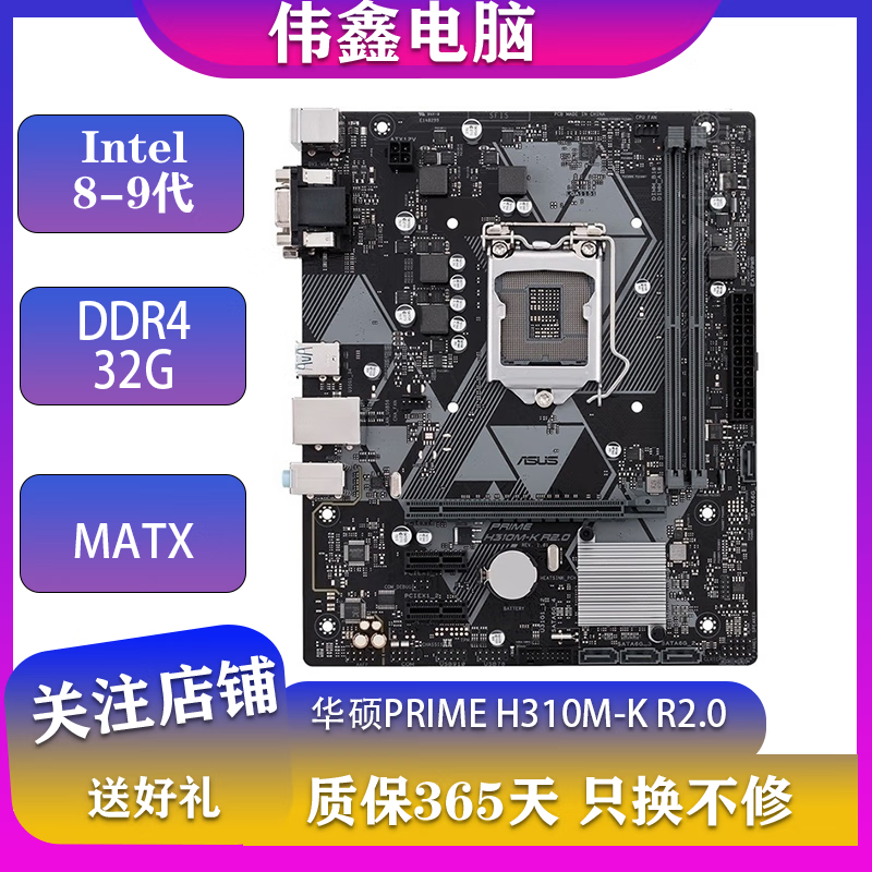 华擎 技嘉 微星 华硕B360M B365M Z390 Z370主板支持Intel 8-9代二手主板 华硕PRIME H310M-K R2.0