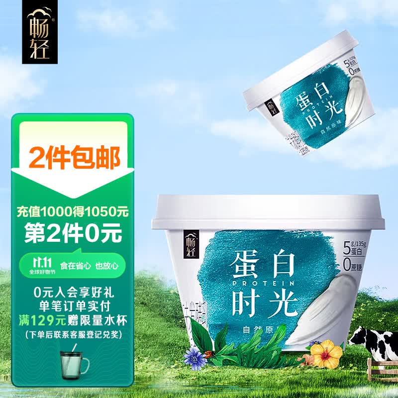 伊利畅轻蛋白时光0蔗糖原味135g*3低温酸奶高性价比高么？