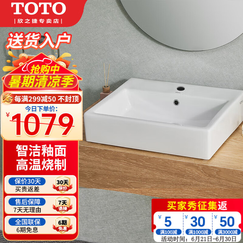 toto台上盆家用卫浴陶瓷面盆洗脸盆桌面式智洁釉面洗手盆lw709rcb(07)