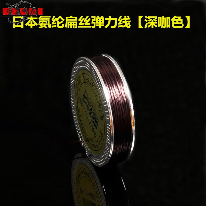 日本品質(zhì)手串彈力繩牛筋高強度扁絲進(jìn)口繩彈力線穿珠子的彈力線文 氨綸彈力線【深咖色】m/約30米