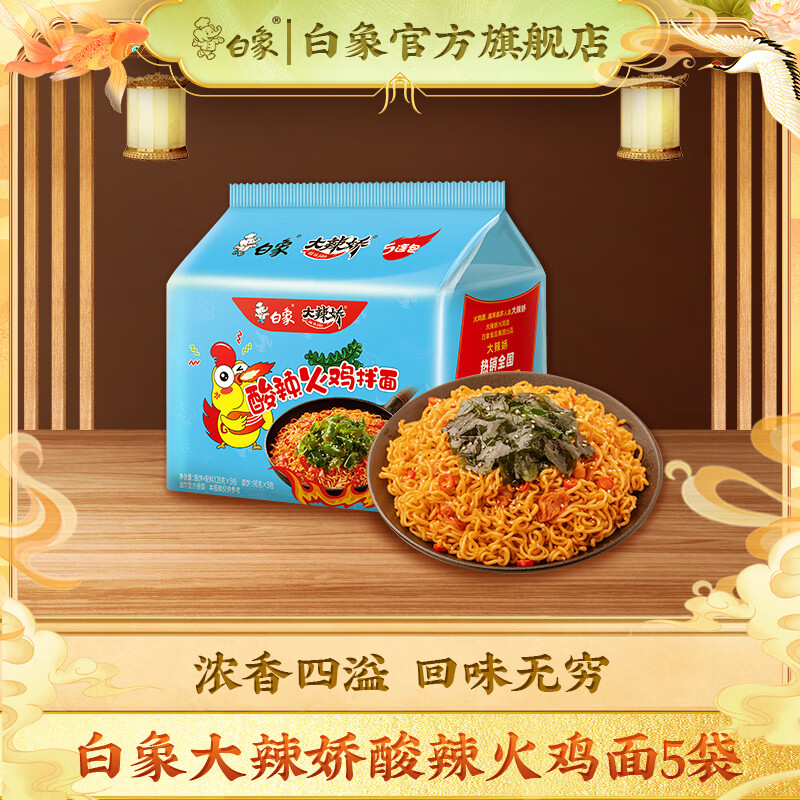 白象方便面 大辣娇 韩式火鸡面 干拌面泡面 超辣速食袋装整箱国产网红 酸辣火鸡面5袋