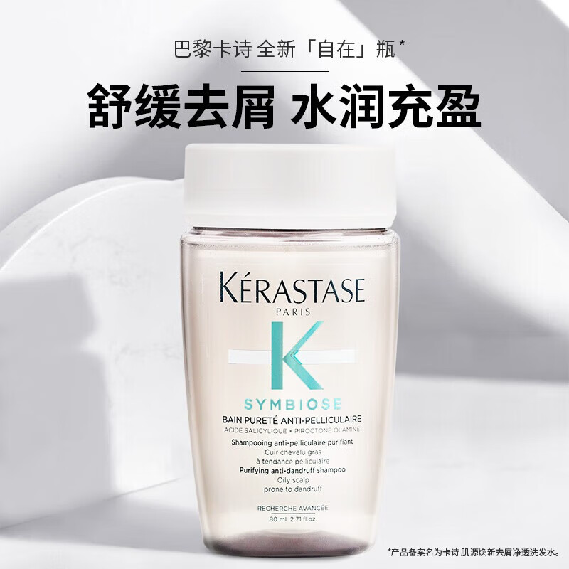 卡诗（KERASTASE）肌源焕新去屑净透洗发水80ml