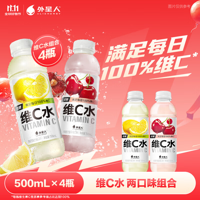 外星人维C水组合装 车厘子蔓越莓*2+西西里柠檬*2 维生素饮料 500mL*4瓶
