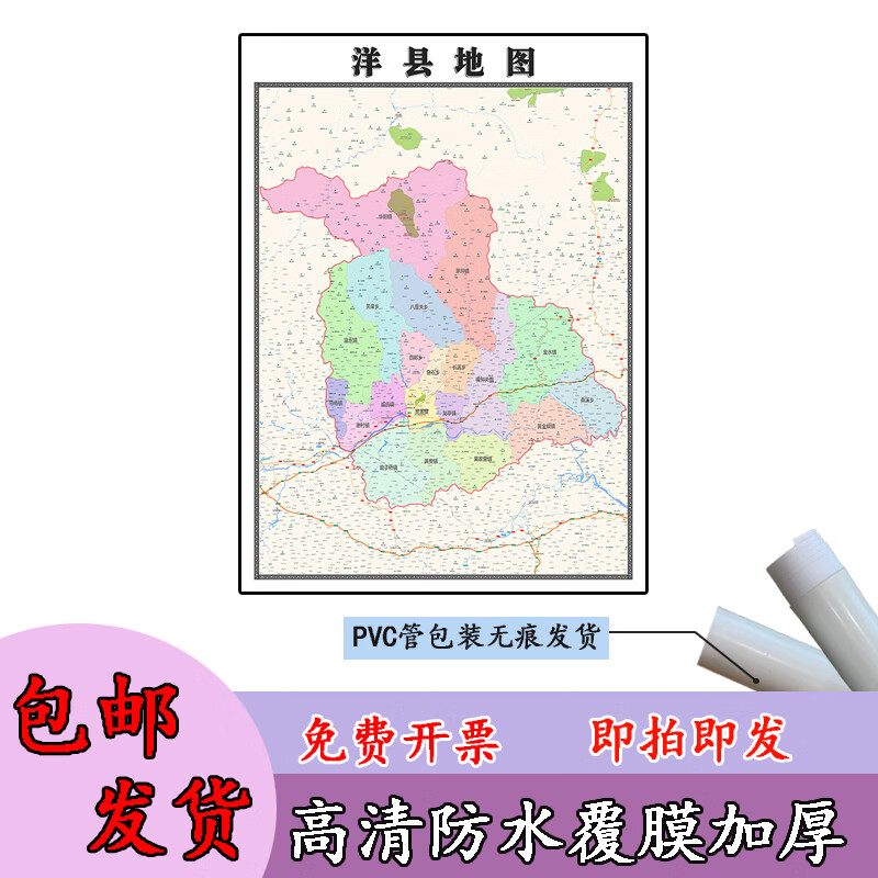 洋县地图1.1m现货陕西省汉中市行政交通区域划分高清贴图