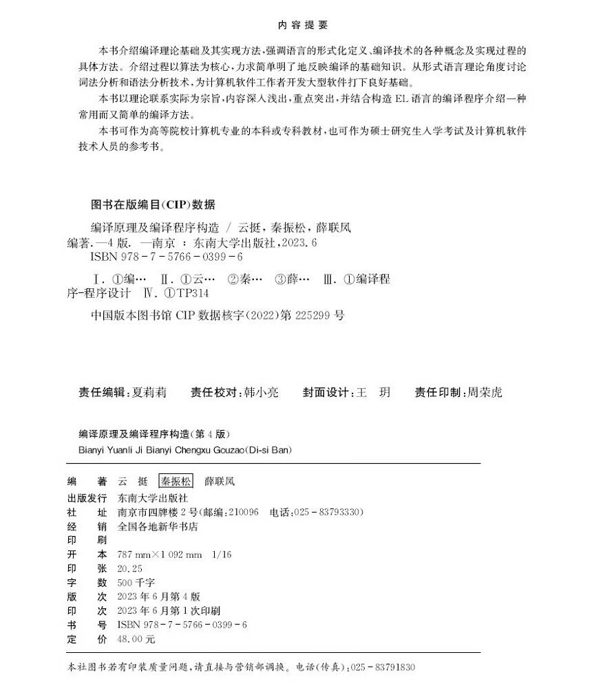 编译原理及编译程序构造详情图