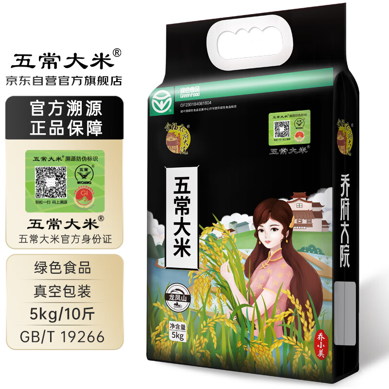 五常大米 官方溯源 乔府大院乔小美 绿色稻花香2号 东北大米5kg怎么看?