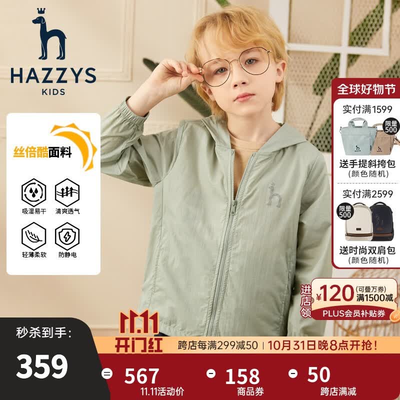 哈吉斯（HAZZYS）童装男女童外套春新品儿童纯色连帽防泼水休闲皮肤衣 浅灰绿 155高性价比高么？