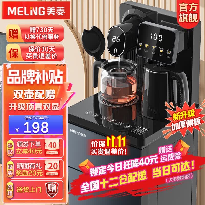 美菱（MeiLing）茶吧机 家用立式温热型饮水机多功能智能遥控茶吧机 强力推荐【升级24H保温】温热款怎么样,好用不?