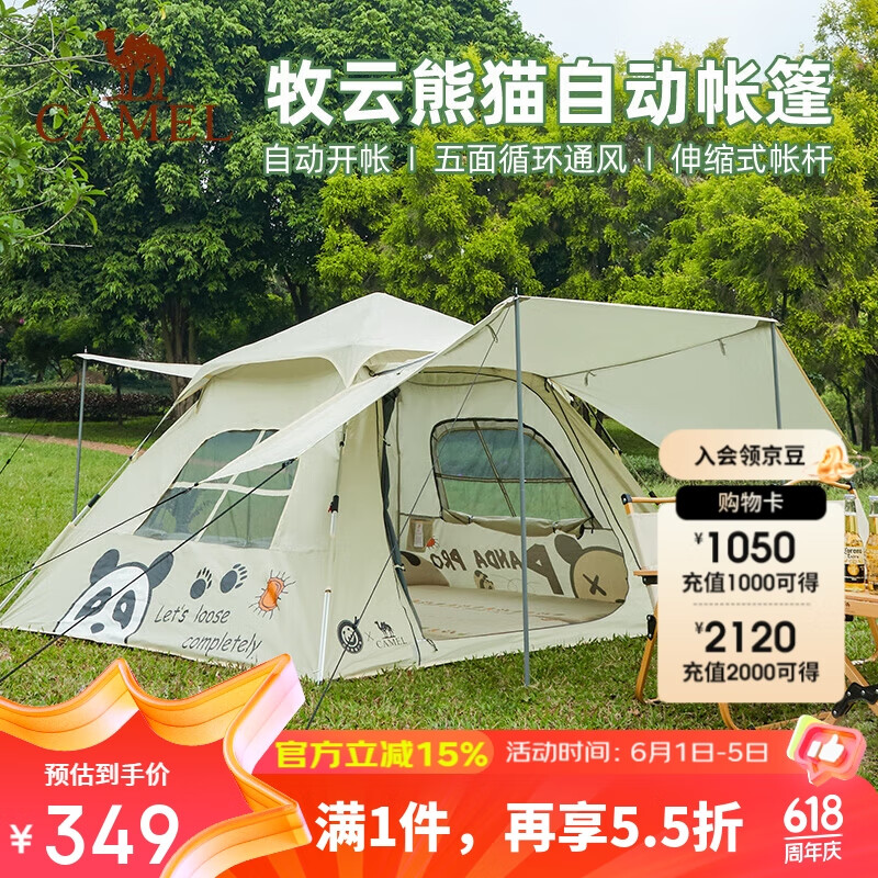 骆驼（CAMEL）户外帐篷便携式折叠露营野营野餐自动天幕帐防雨