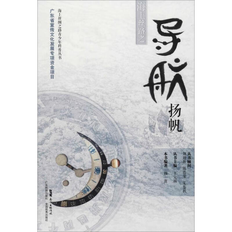 海上丝路之导航扬帆