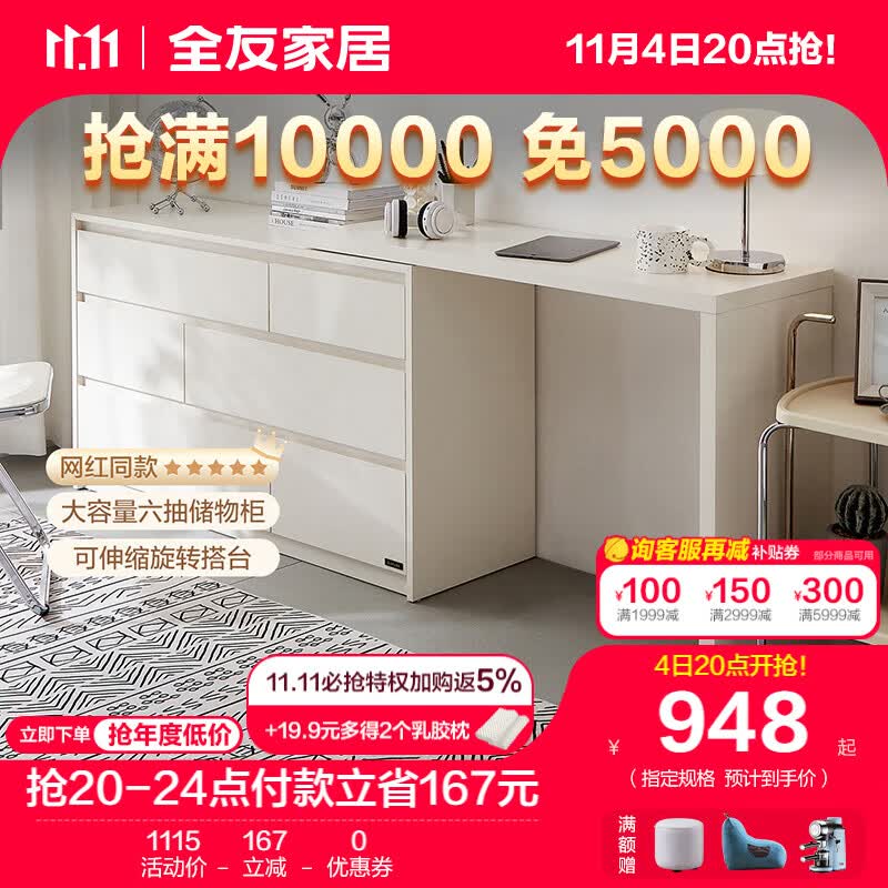 全友家居斗柜原木奶油风多用置物柜可变书桌隔厅柜家用收纳柜子129503 象牙白丨六斗柜B+搭台B属于什么档次？