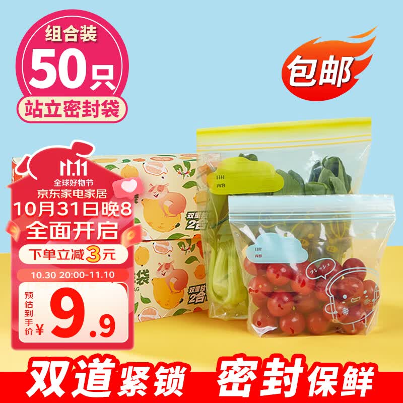优奥（YOUAO）站立密封袋共50只小号30只中号20只食品级冰箱拉链保鲜微波炉适用属于什么档次？