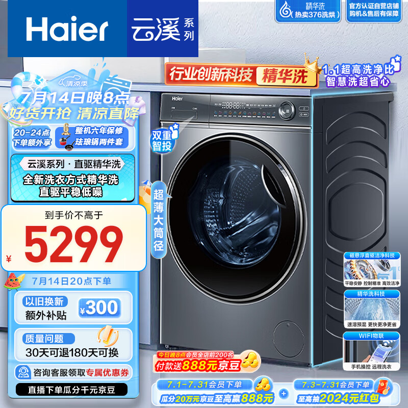 海尔滚筒洗衣机云溪376靠谱吗？体验一说真实感受-图片5