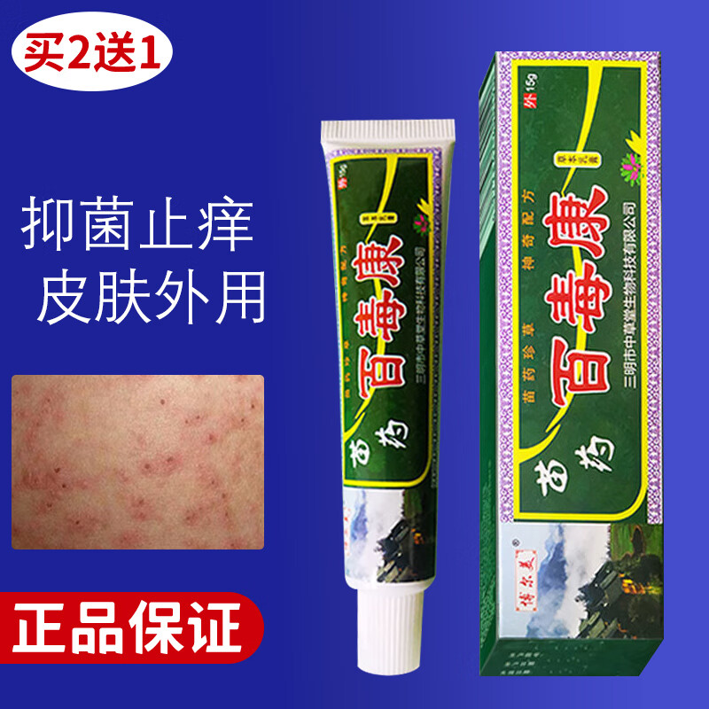 mirta de perales百毒康苗家草本乳膏坐板疮屁股上长痘痘久坐长小疙瘩