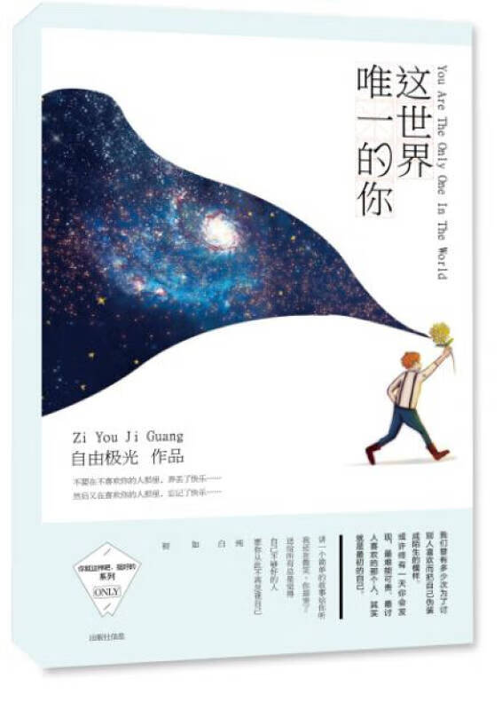 这世界的你 你就这样吧挺好的 2