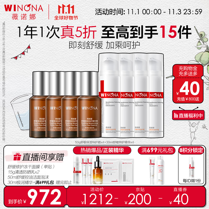 薇诺娜（特护霜+精华）*4（已含附件,到手8支）怎么看?