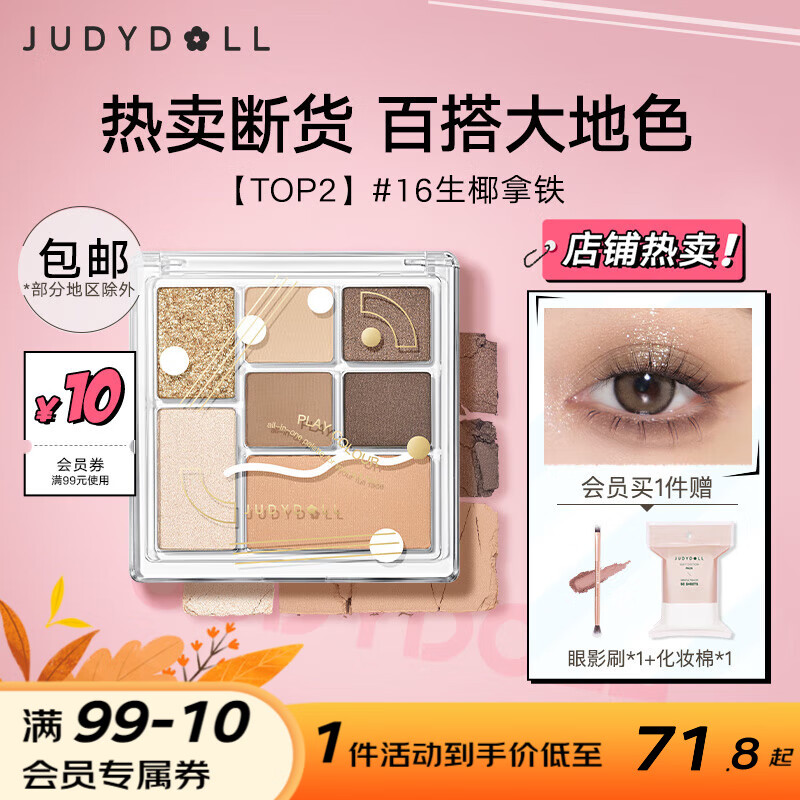 橘朵（Judydoll）玩趣七色眼影盘 大地色玫瑰奶咖腮红高光修容通勤 生日礼物女 【TOP2】#16生椰拿铁