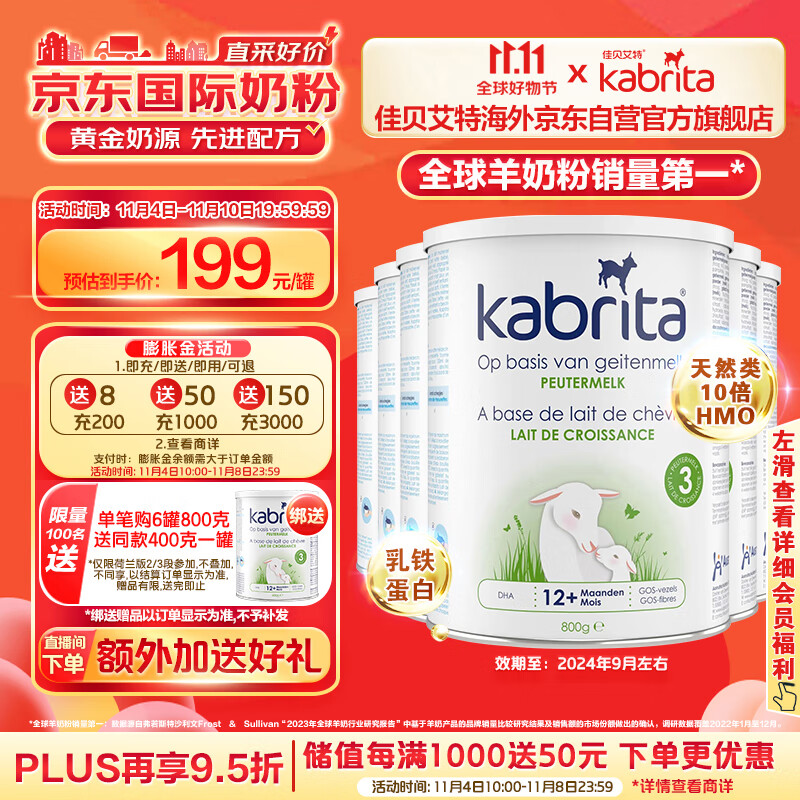 佳贝艾特（KABRITA）荷兰版金装 幼儿配方羊奶粉 3段(12-36个月) 800g 6罐箱装属于什么档次？