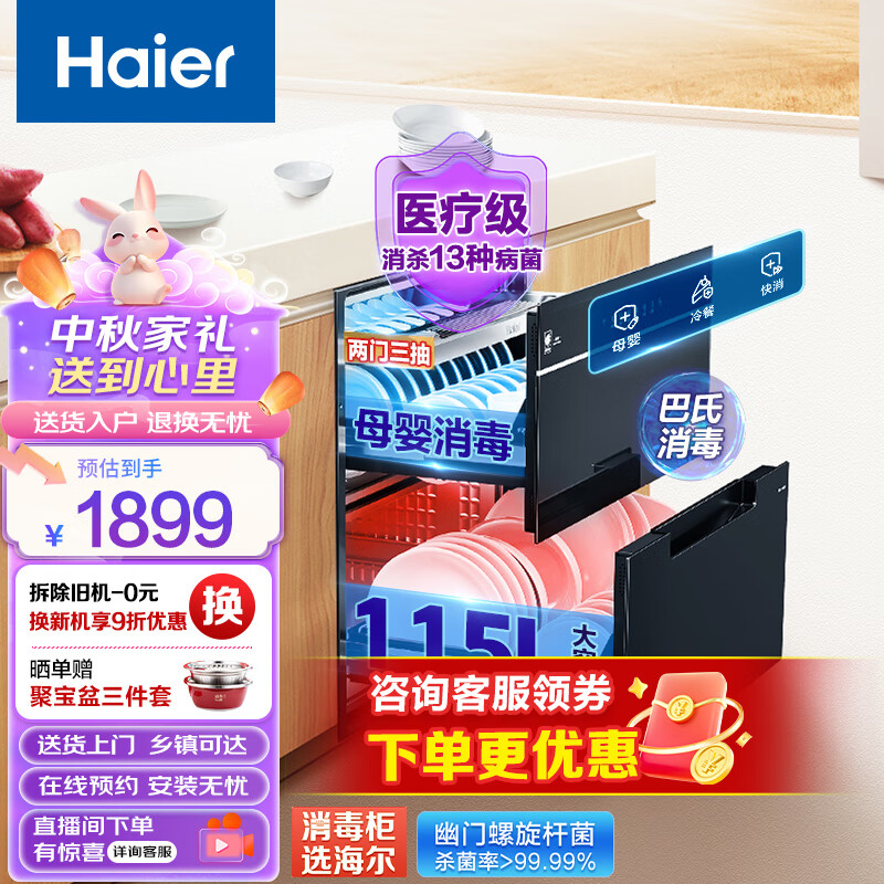 海尔（Haier）消毒柜嵌入式 115L三层双二星 家用消毒碗柜 紫外线+光波巴氏消毒新升级0臭氧  婴儿奶瓶E07JU1