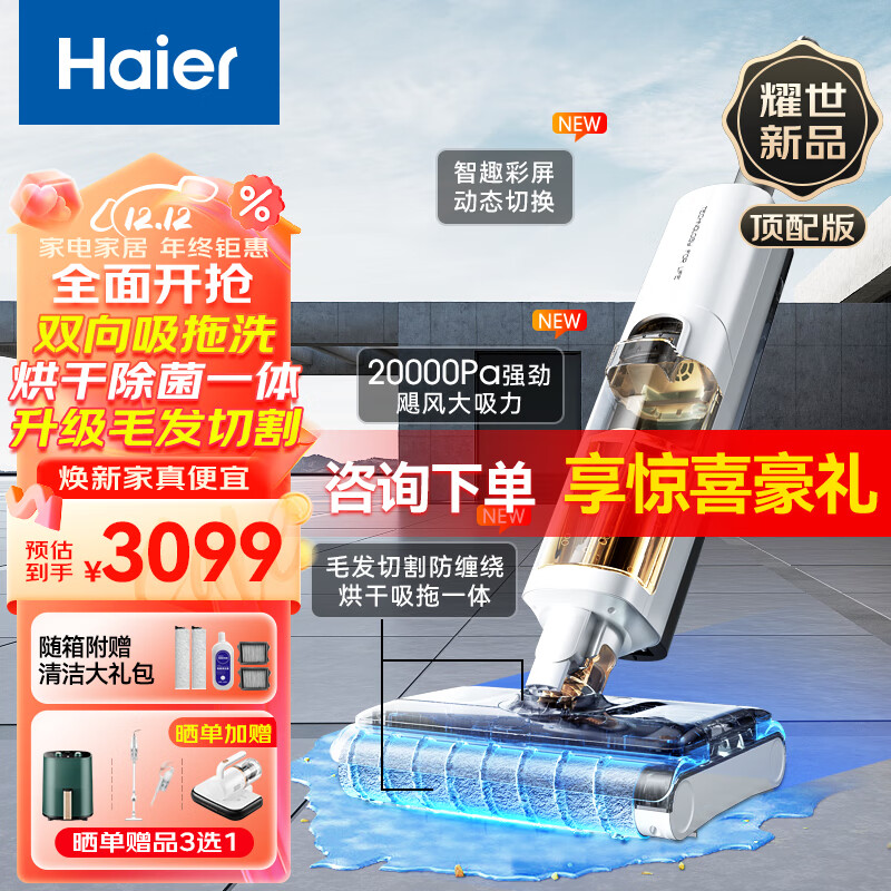 海尔(Haier)无线智能洗地机 热风烘干电解水除菌 家用吸拖洗一体机全自动手持吸尘扫擦拖地机双滚刷自清洁杀菌 旗舰升级版Z1500+双动力&热烘干