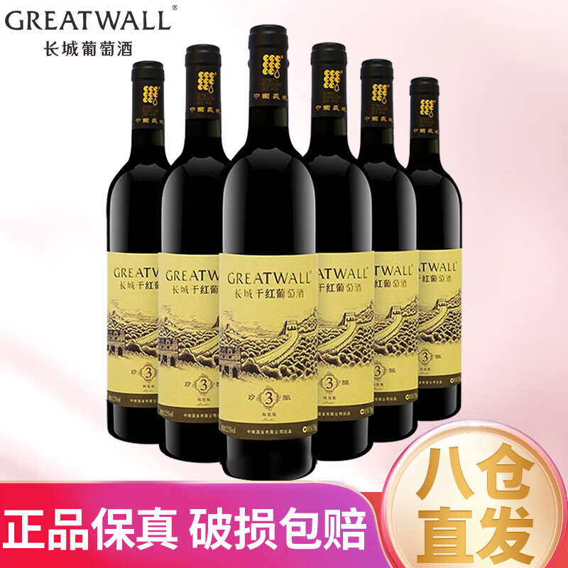 长城(greatwall)干红葡萄酒梅鹿辄珍酿3年750ml*6瓶国产中粮红酒整箱